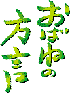 ���΂˂̕���