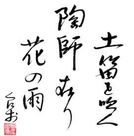 ��s��A�܂ق�΂̗��ɂĉr��